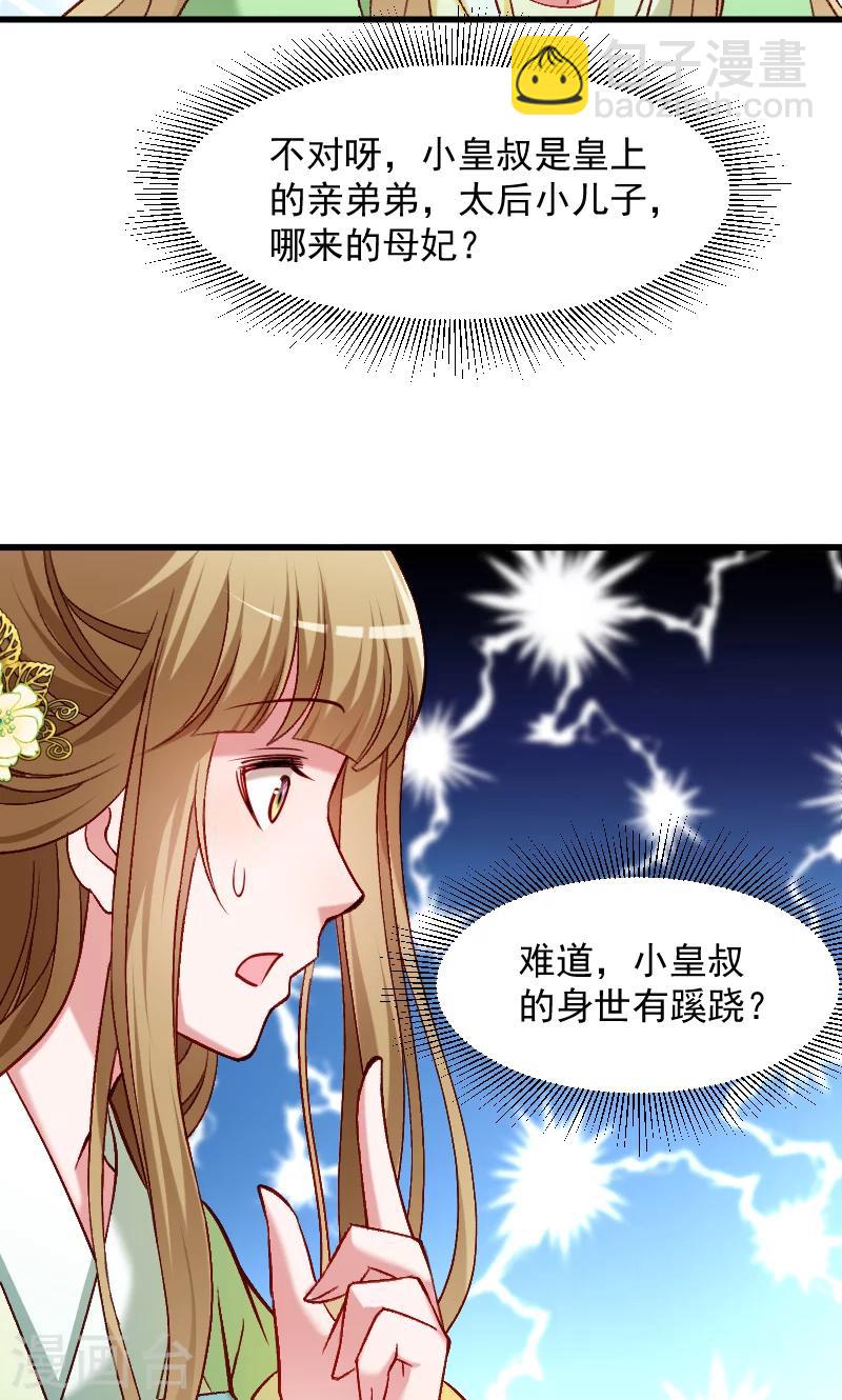第72话 小皇叔的身世-第73话
