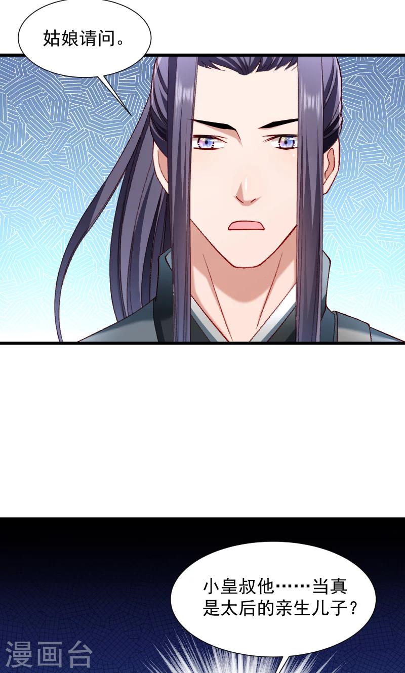 第72话 小皇叔的身世-第73话