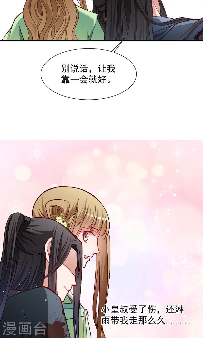 第72话 小皇叔的身世-第73话