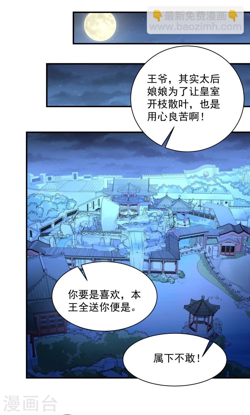 第8话 来了新的小妾-第9话