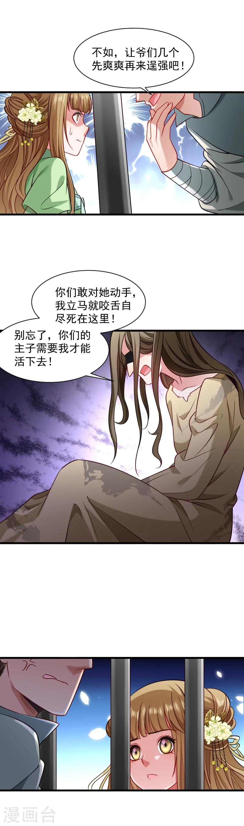 第80话 寸步难行-第81话