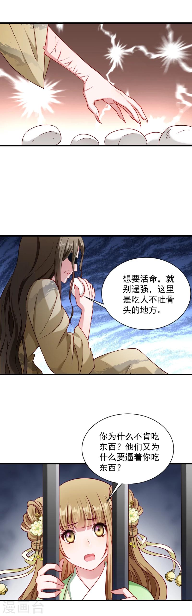 第80话 寸步难行-第81话