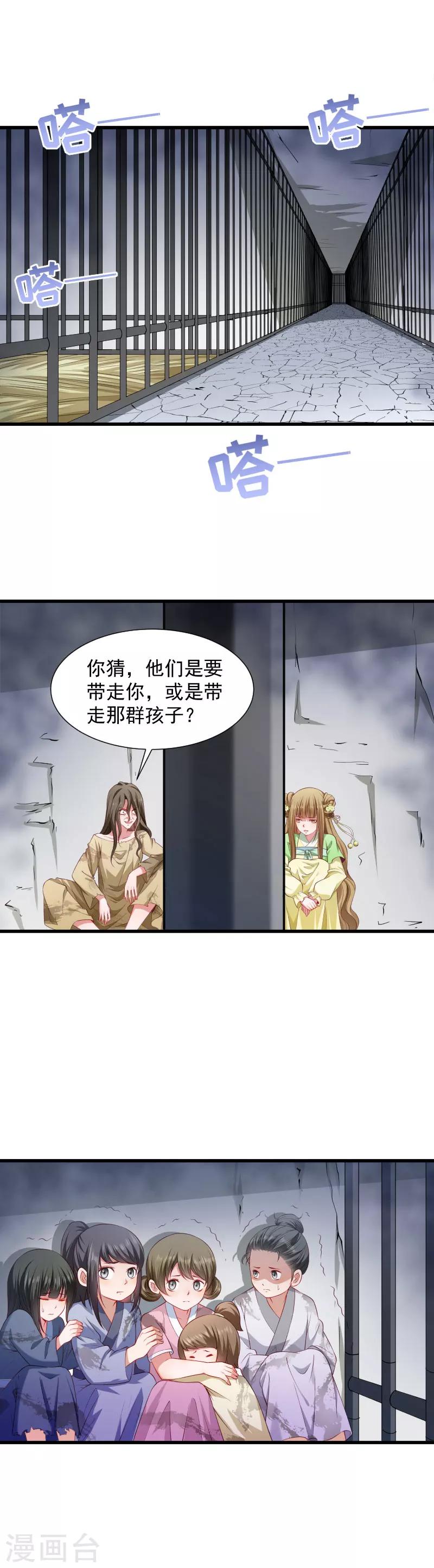 第82话 把你的铃铛给我-第83话