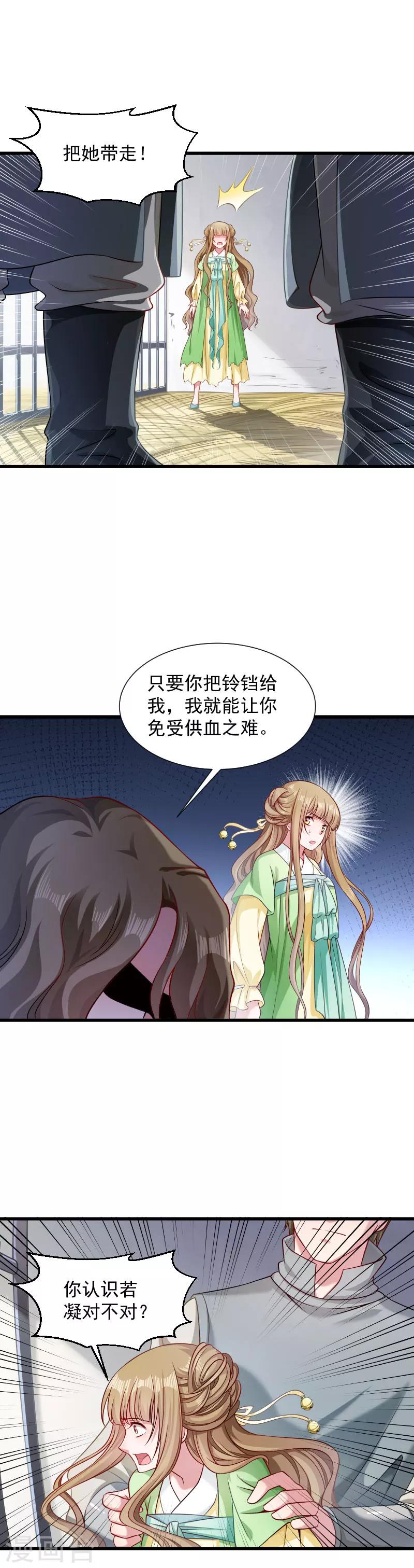 第82话 把你的铃铛给我-第83话