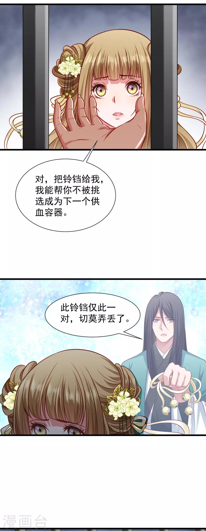第82话 把你的铃铛给我-第83话