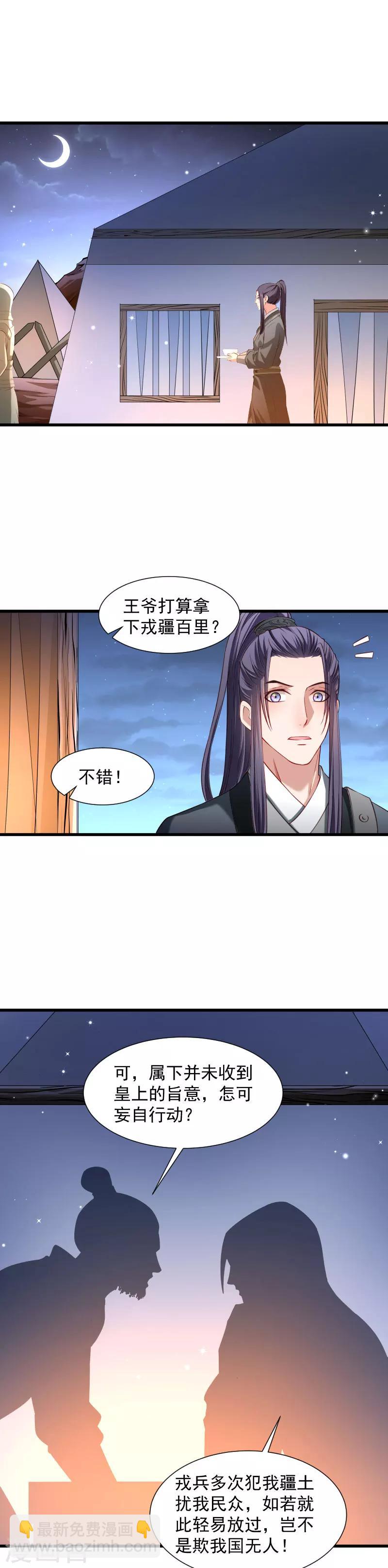 第82话 把你的铃铛给我-第83话