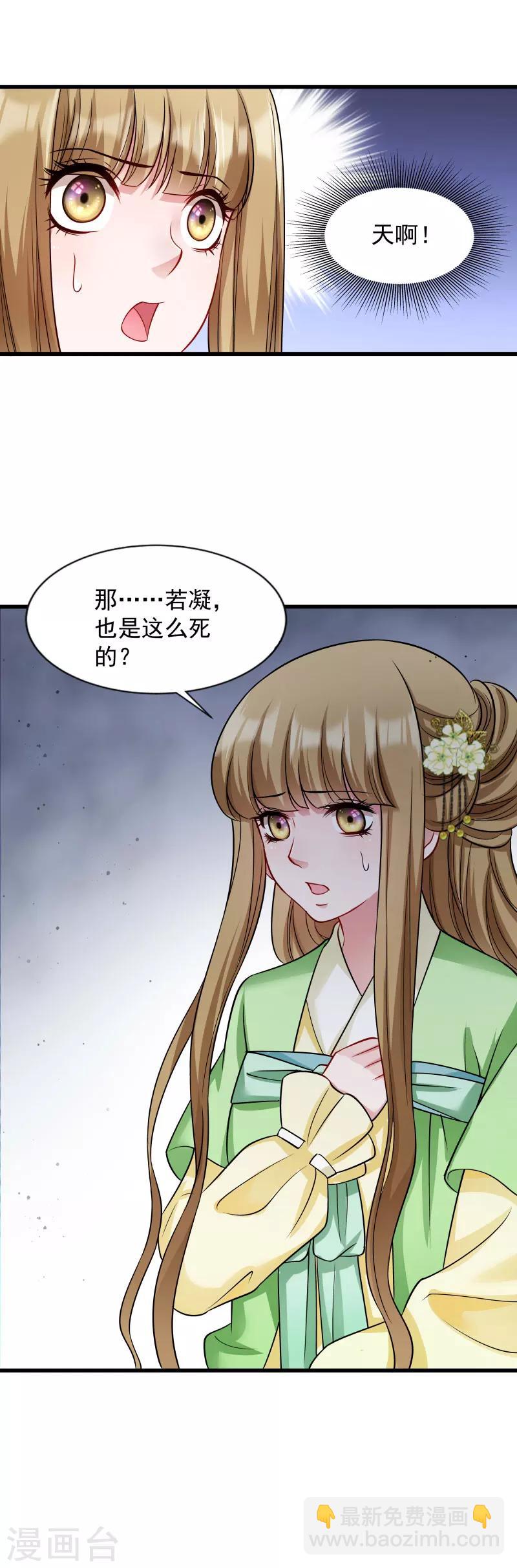 第84话 若凝的故事-第85话