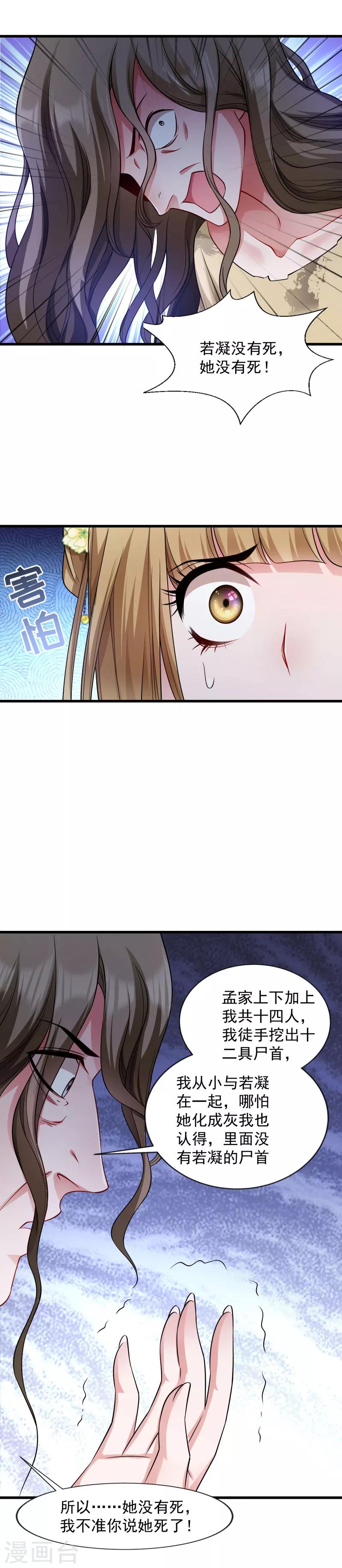 第84话 若凝的故事-第85话