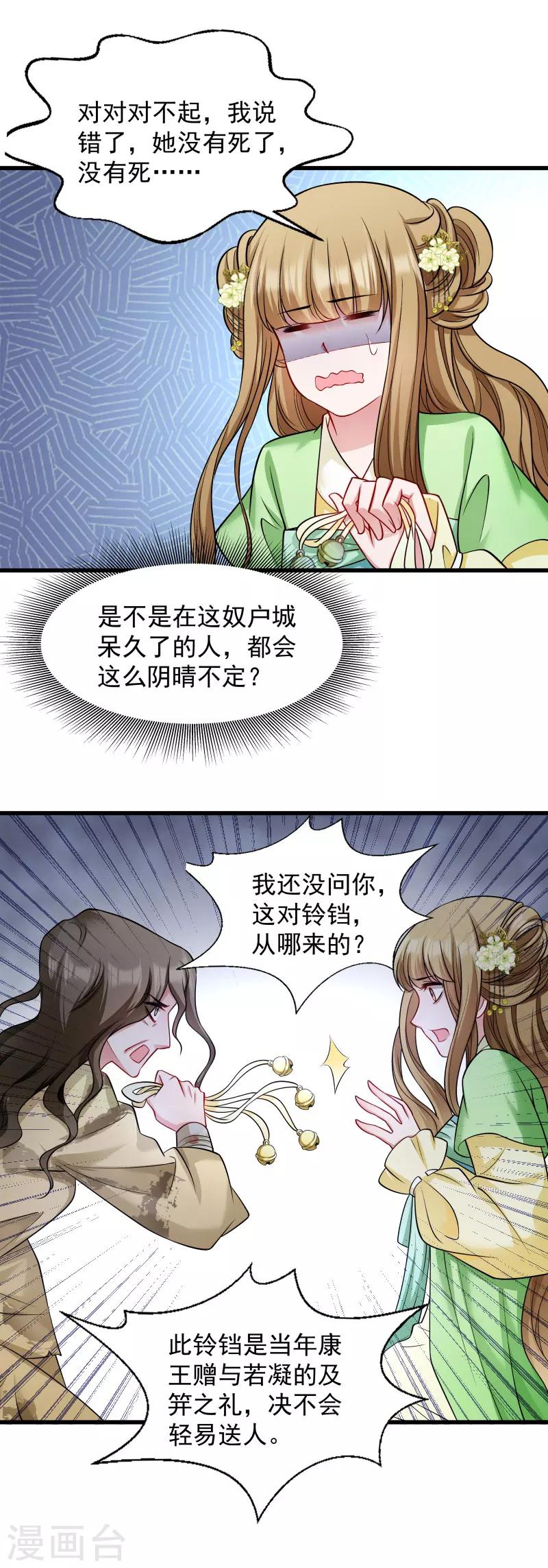 第84话 若凝的故事-第85话