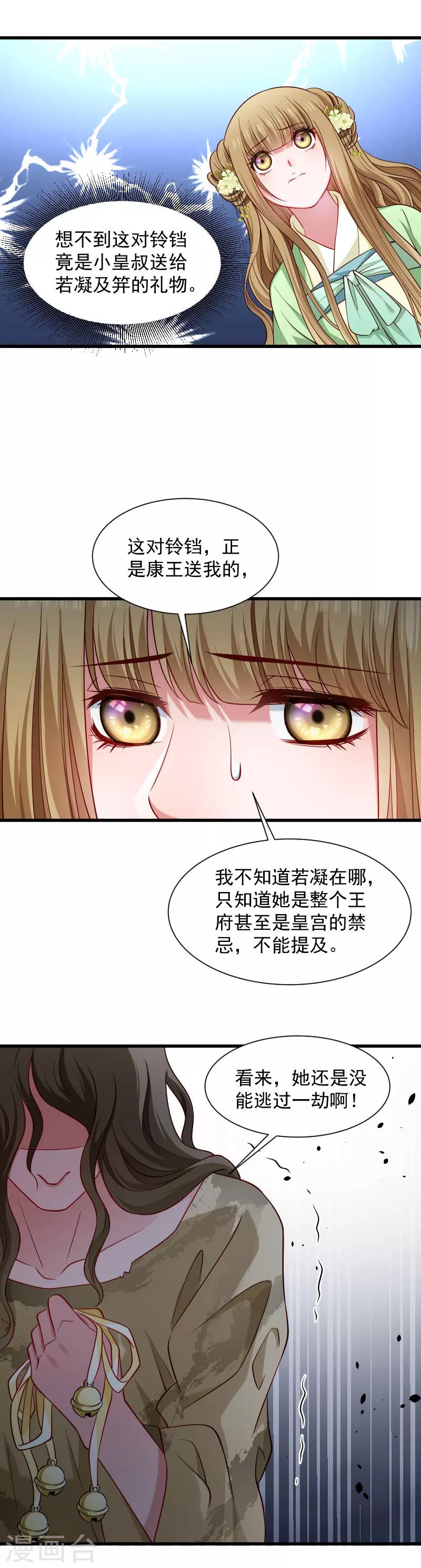 第84话 若凝的故事-第85话