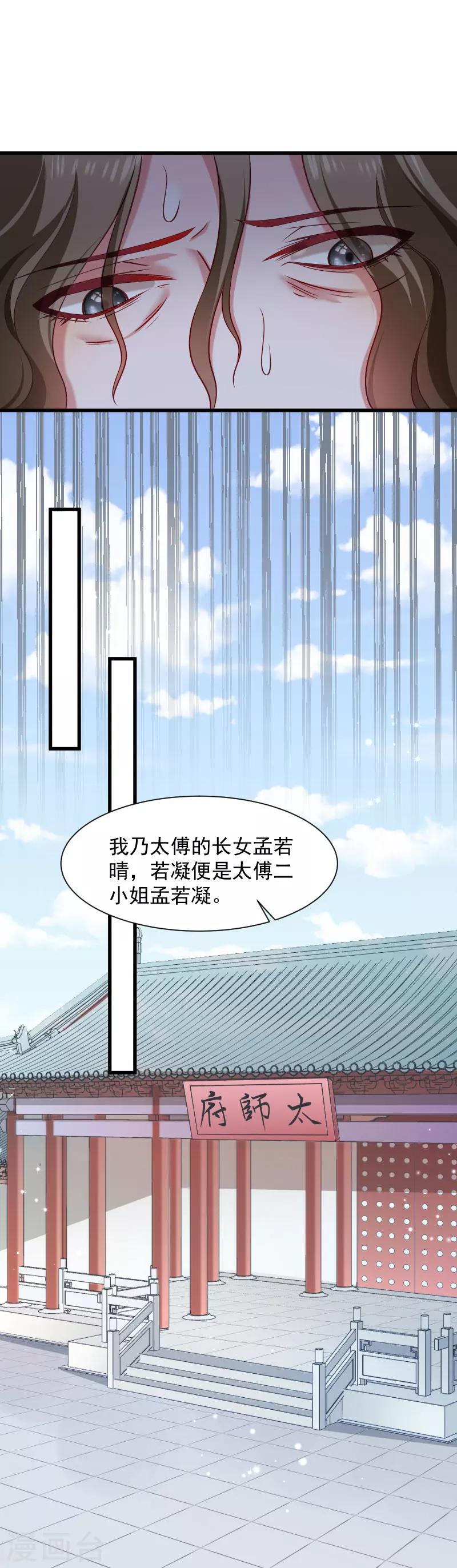 第84话 若凝的故事-第85话