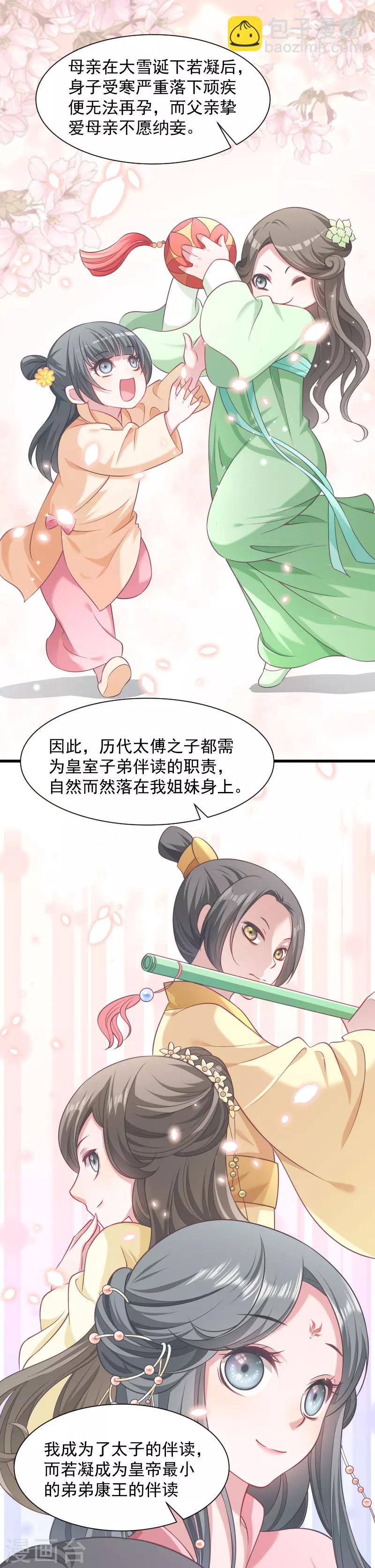 第84话 若凝的故事-第85话
