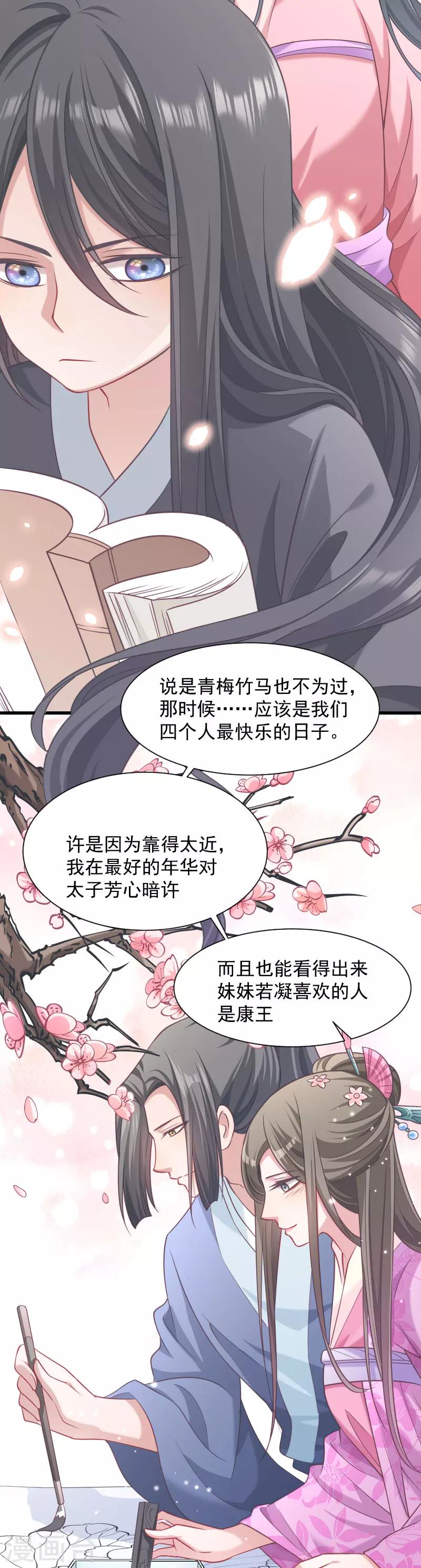 第84话 若凝的故事-第85话