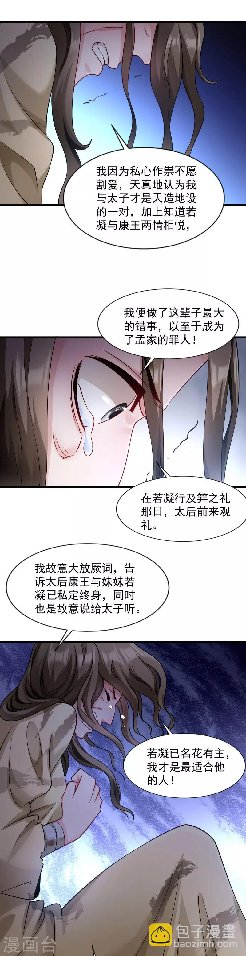 第84话 若凝的故事-第85话