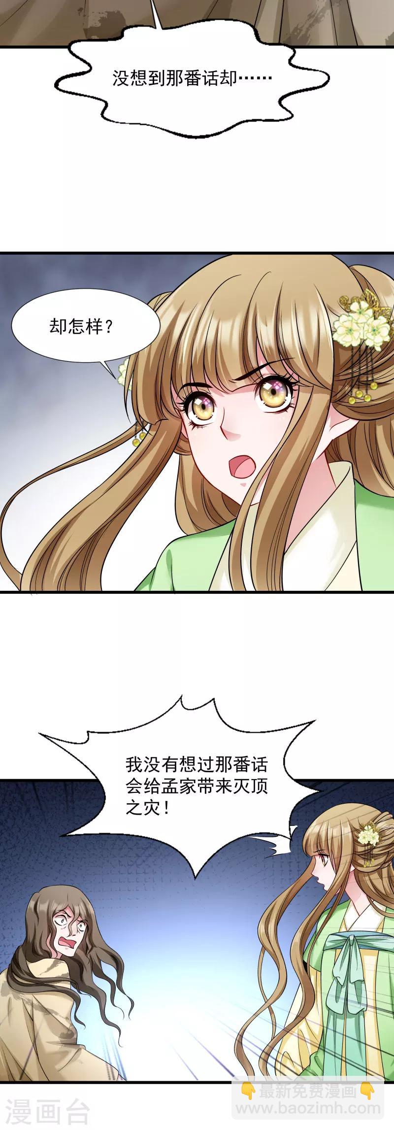 第84话 若凝的故事-第85话