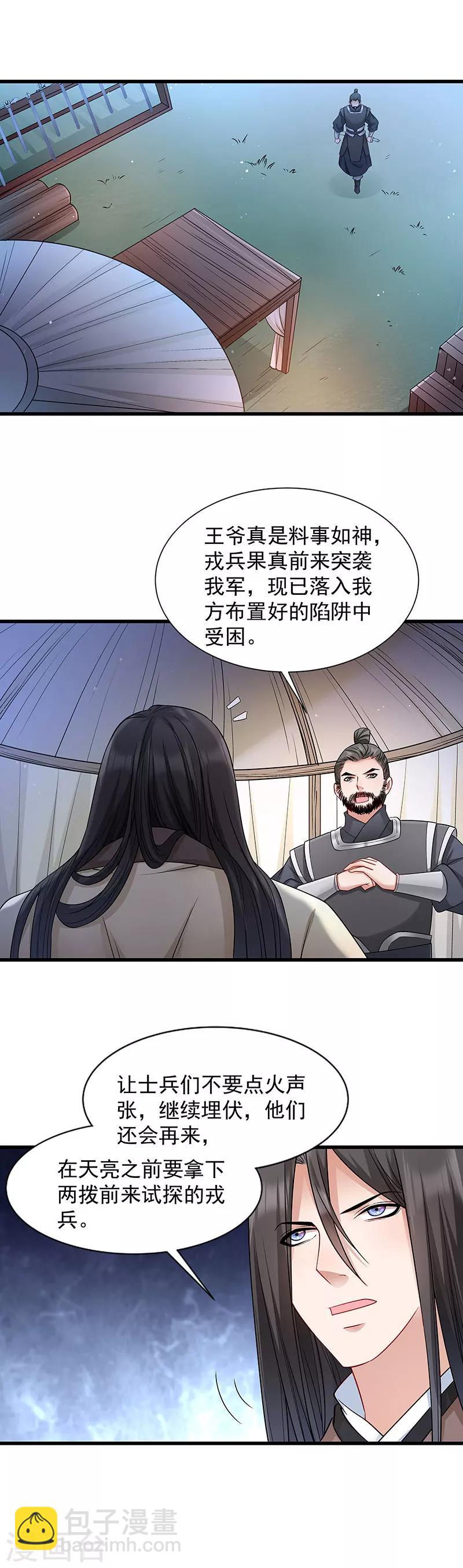 第86话 抓到人贩-第87话