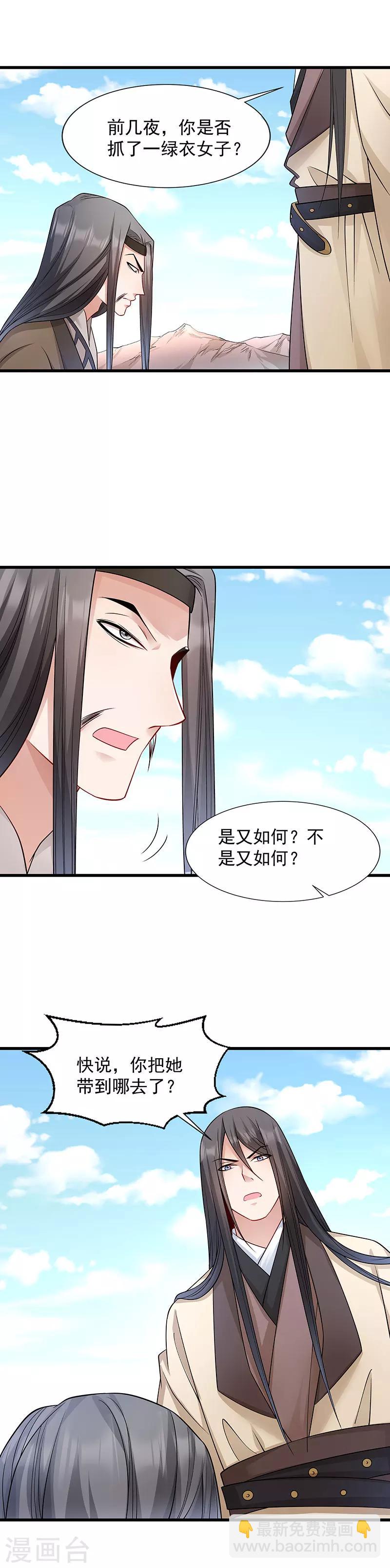 第86话 抓到人贩-第87话