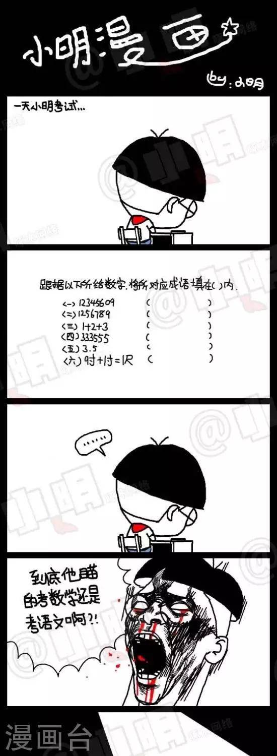 第101话  考试篇&mdash;&mdash;数字成语-第101话
