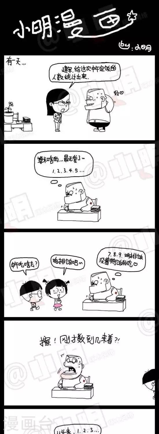 第109话  不擅长算数-第109话
