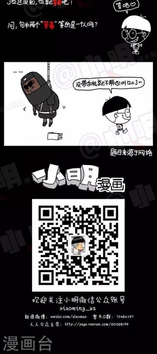 第121话  中文听力篇&mdash;&mdash;等着-第121话