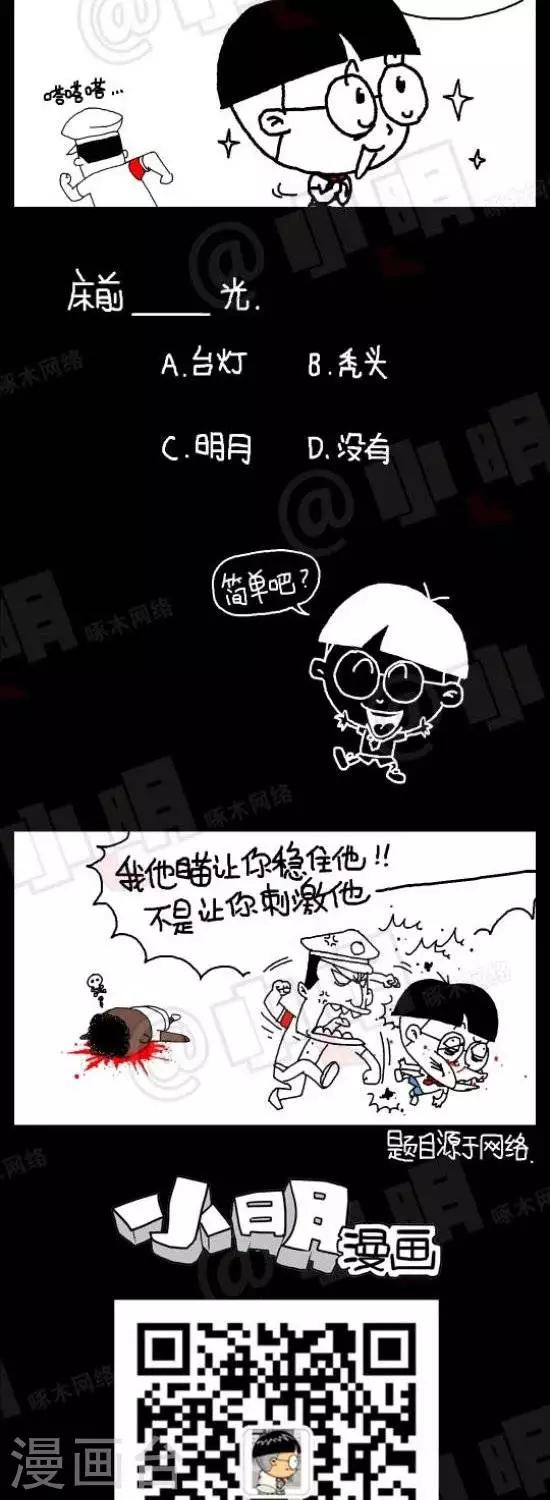第137话  中文听力篇&mdash;&mdash;床前__光？-第137话