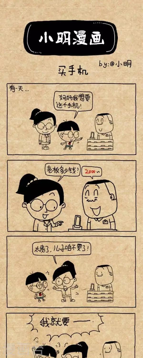 第213话  买手机-第213话