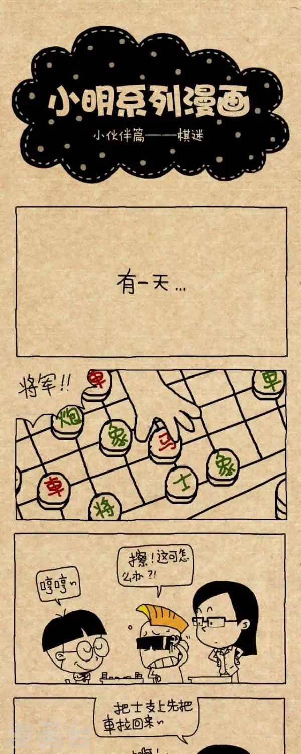 第241话  棋迷-第241话
