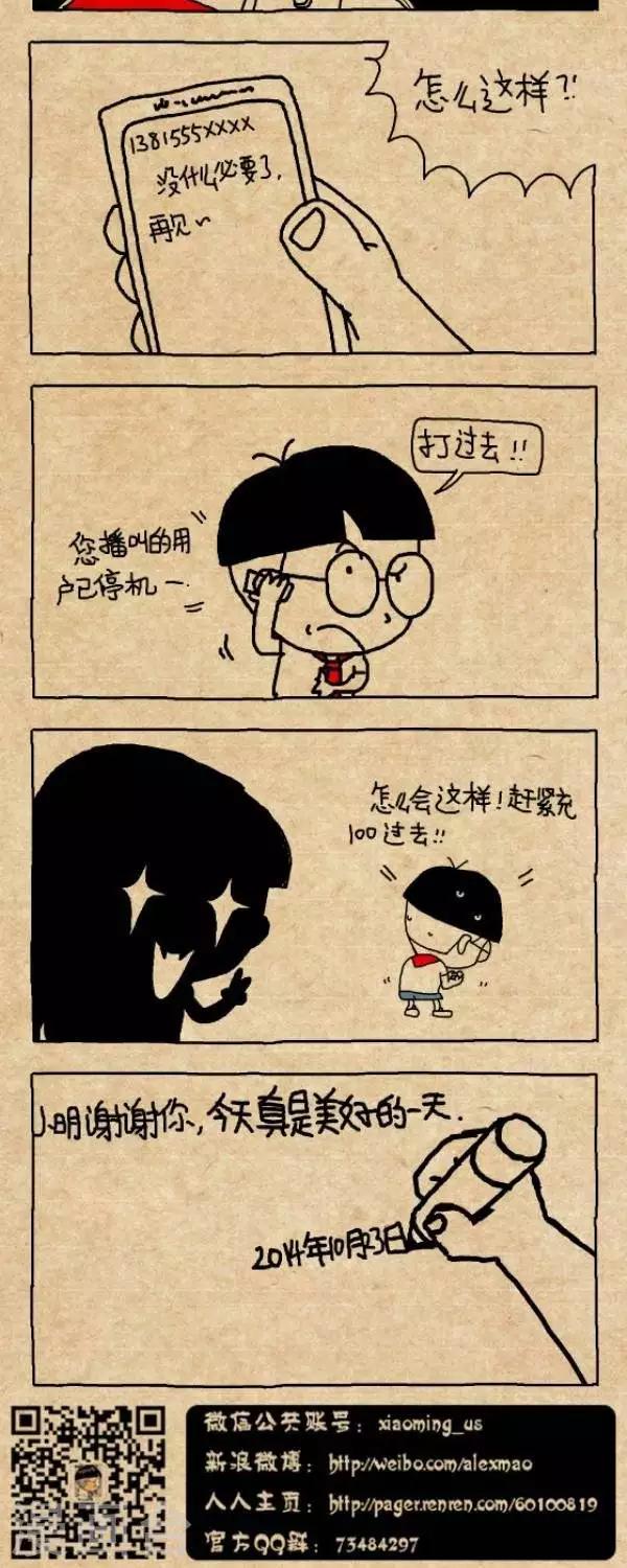 第245话  亚男日记：充话费-第245话