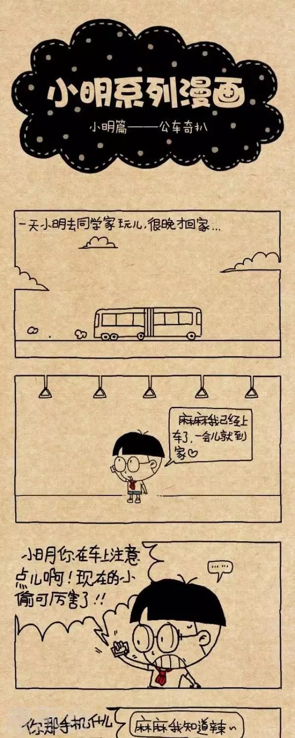 第251话  公车奇扒-第251话