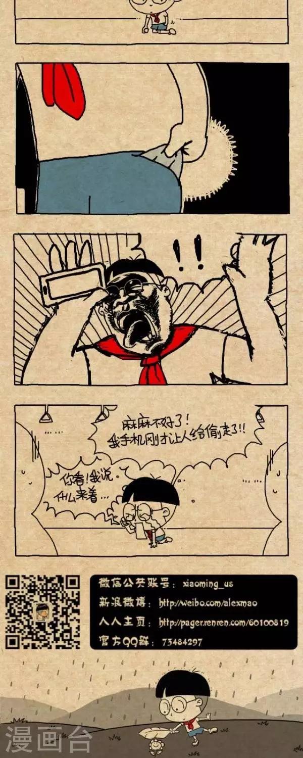 第251话  公车奇扒-第251话