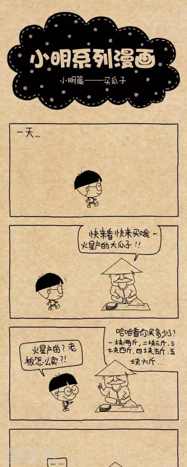 第259话  买瓜子-第259话
