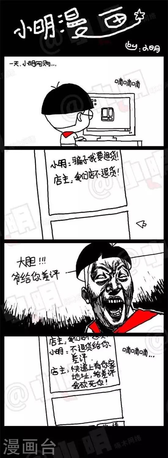 第二十七话  网购篇&mdash;&mdash;差评-第27话