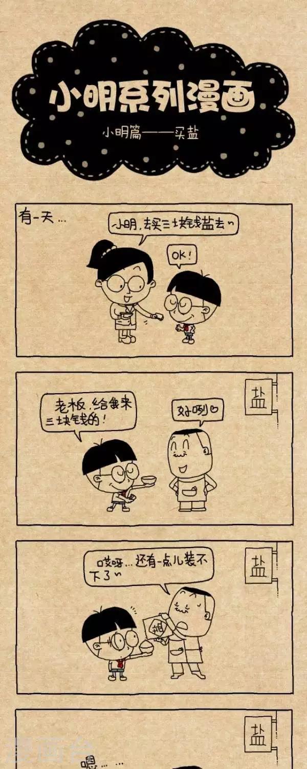 第261话  买盐-第261话