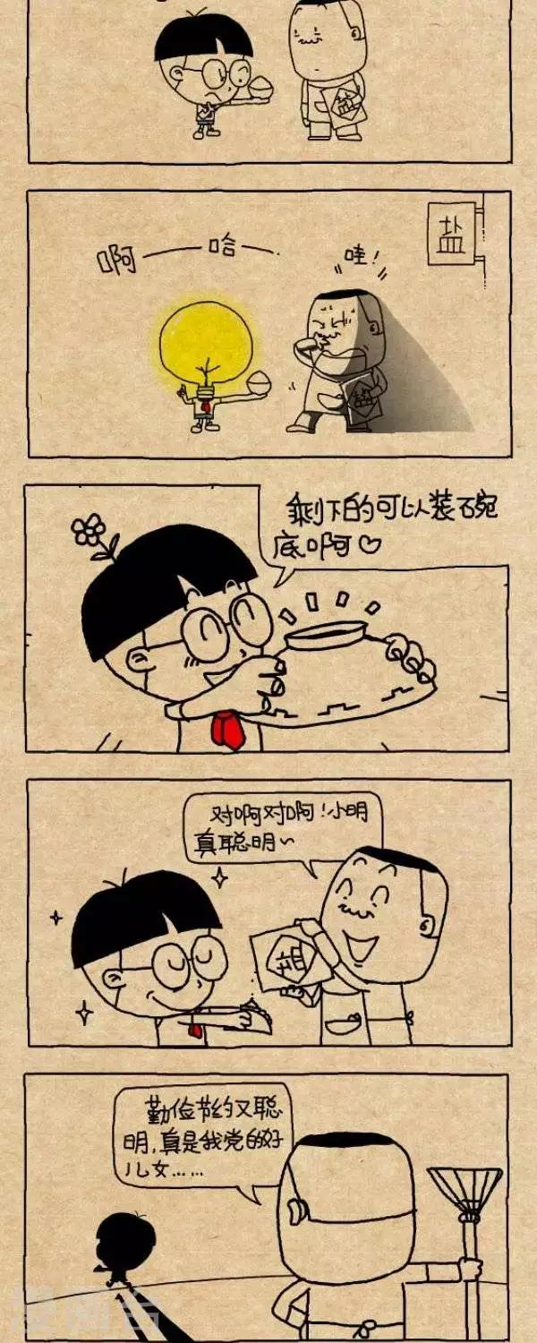 第261话  买盐-第261话