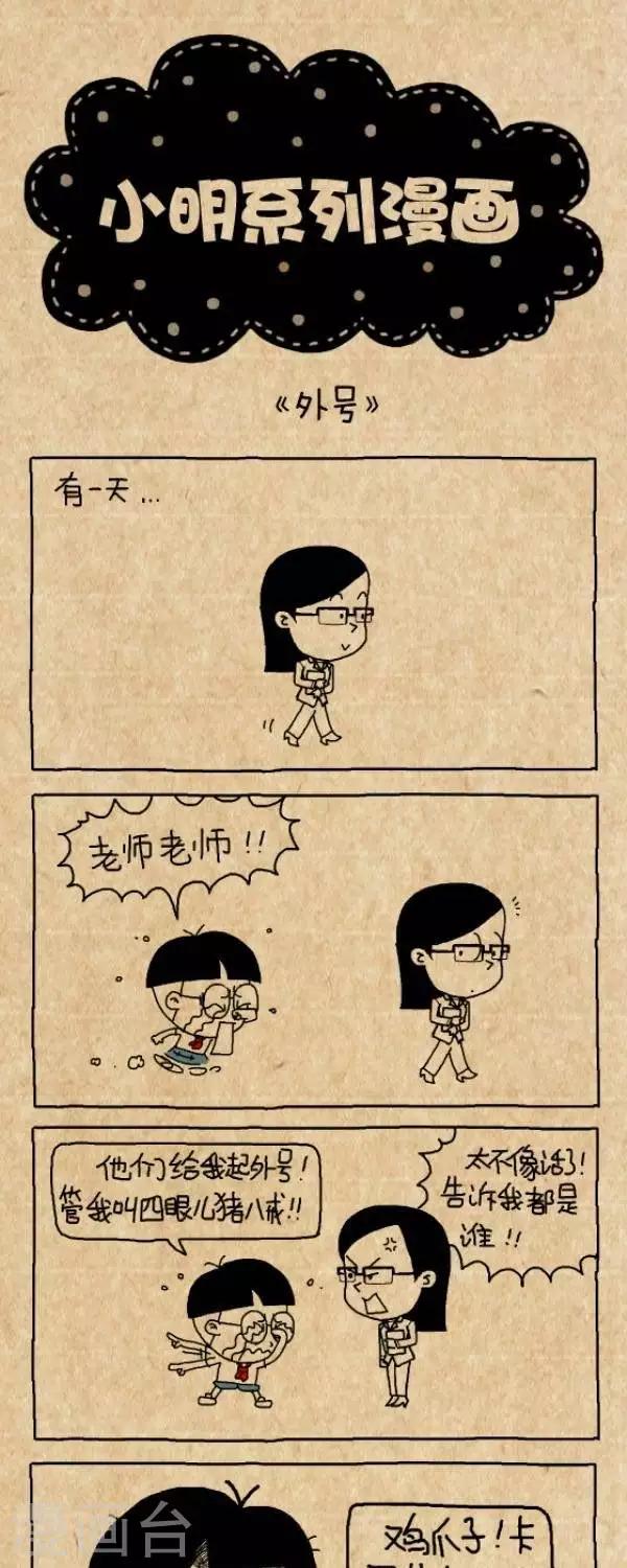 第263话  起外号-第263话