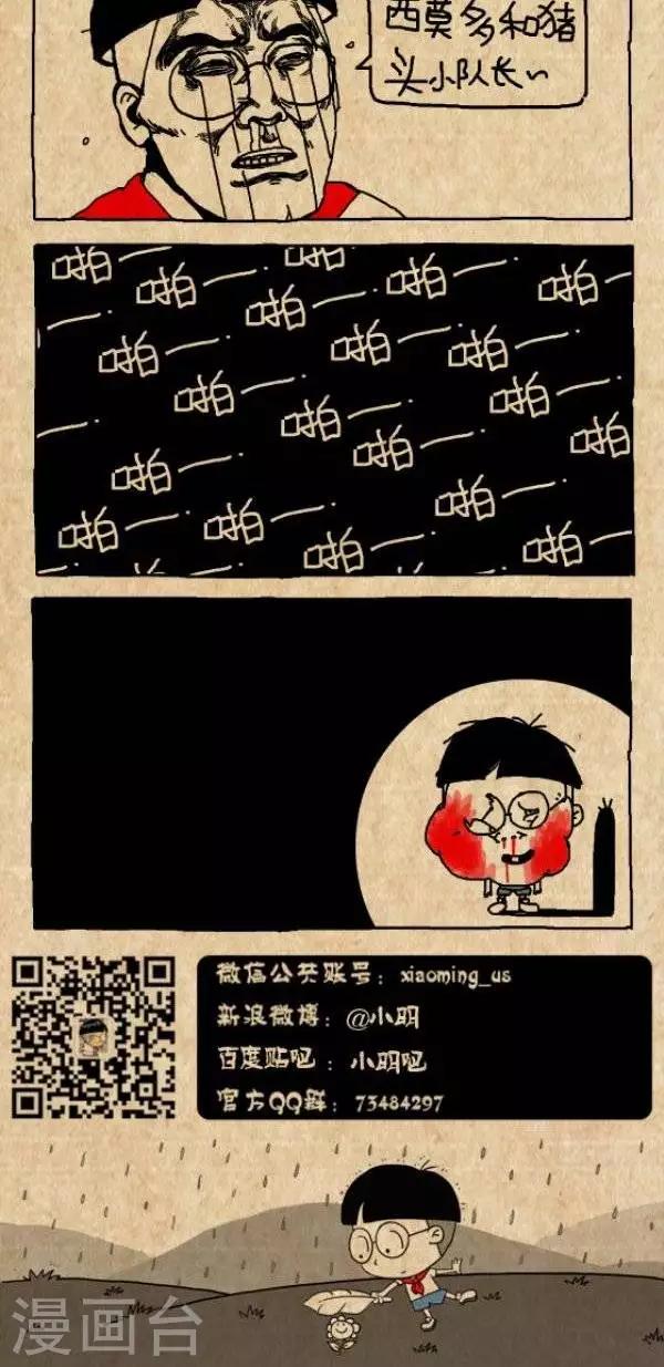 第263话  起外号-第263话