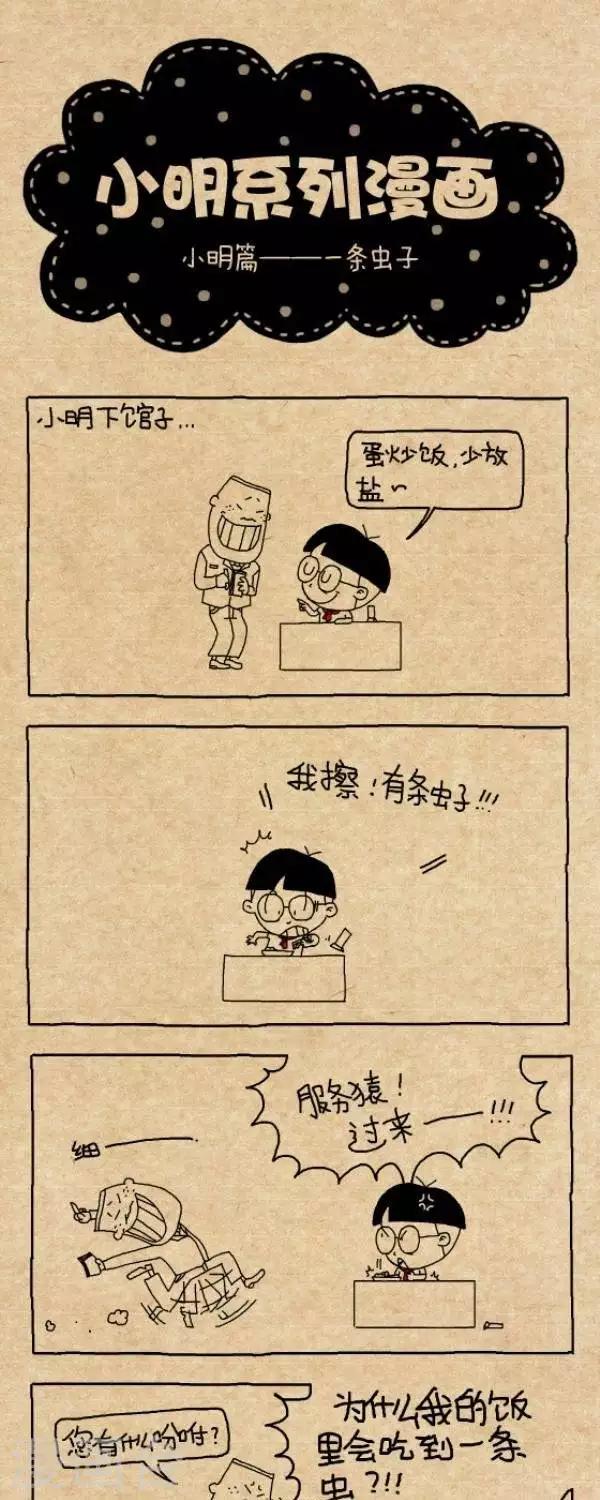 第269话  一条虫子-第269话