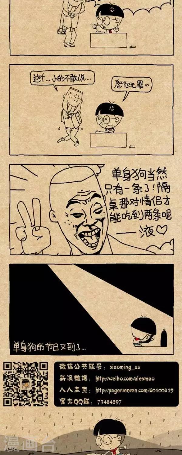 第269话  一条虫子-第269话