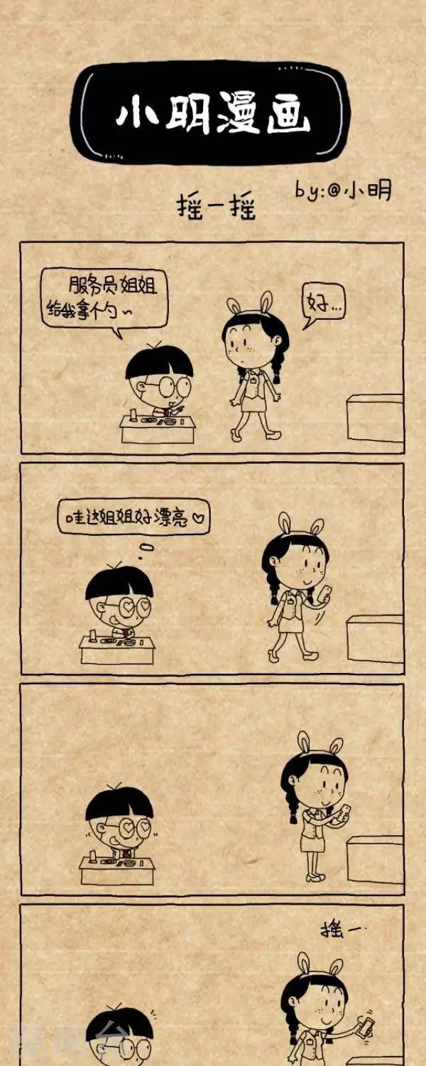 第285话  摇一摇-第285话