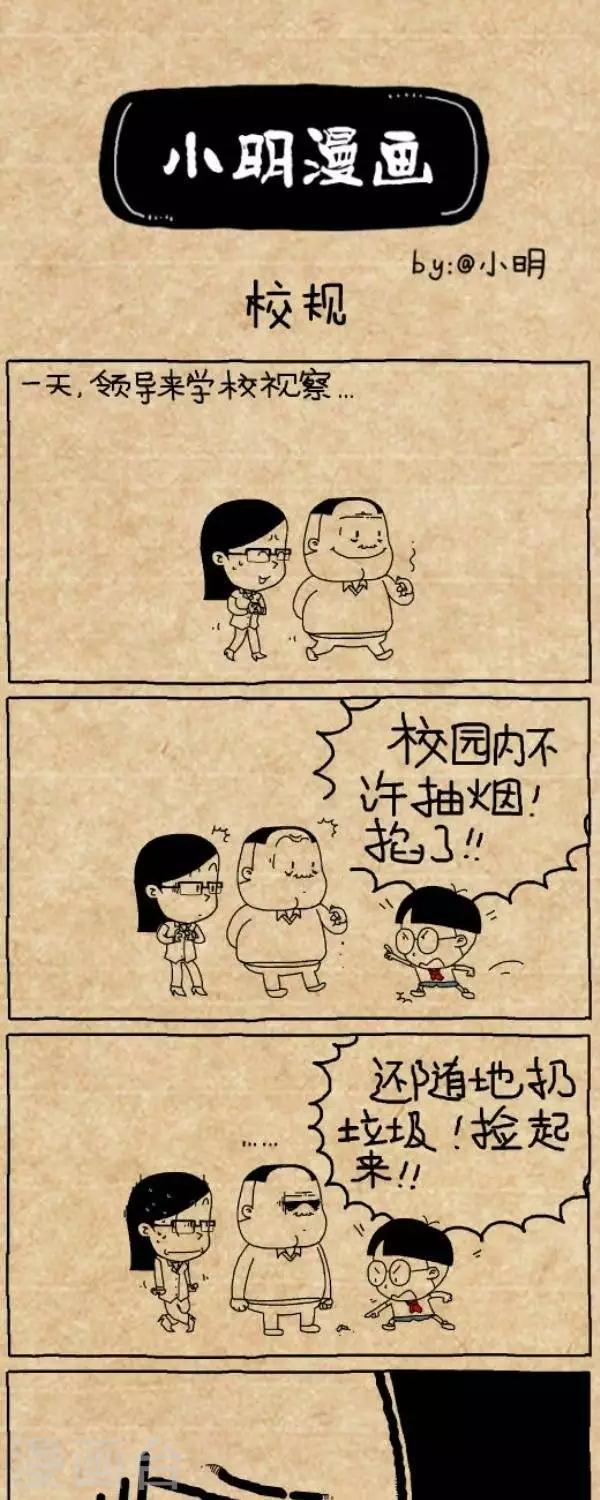 第293话  校规-第293话