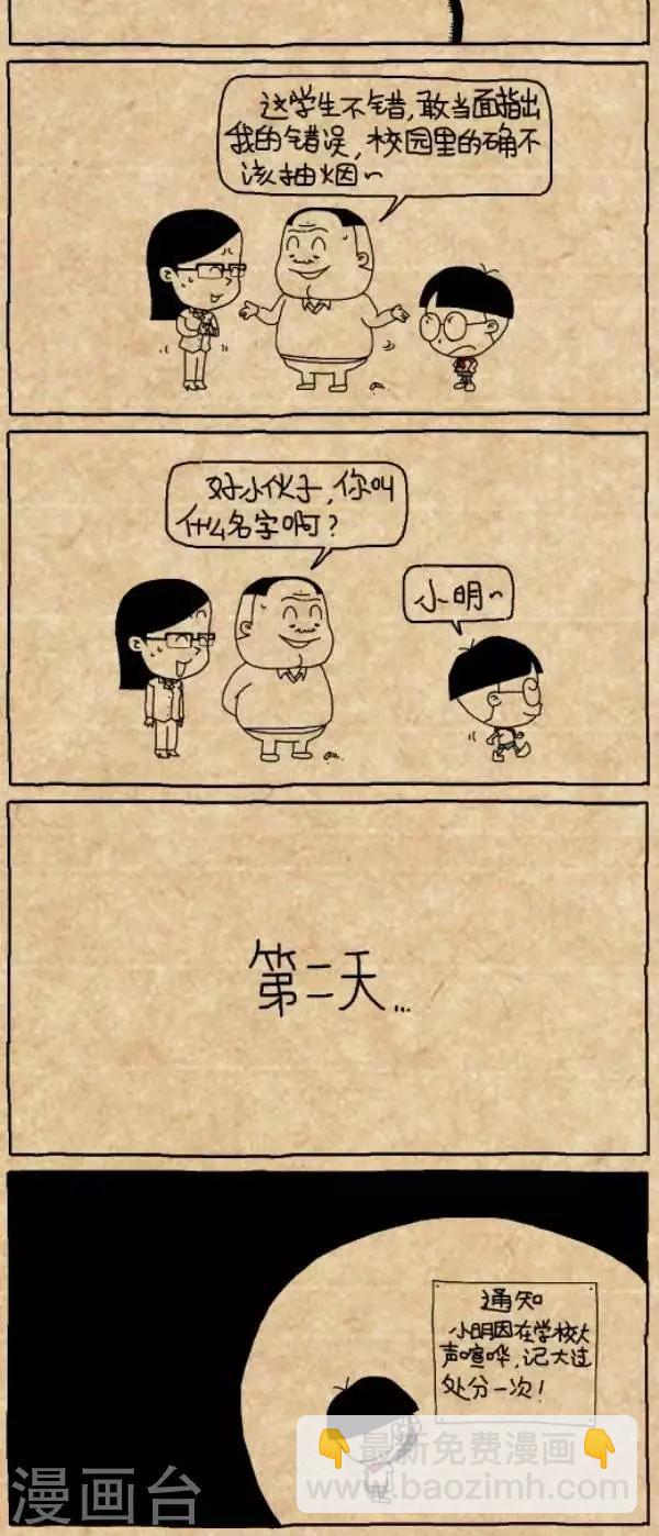 第293话  校规-第293话