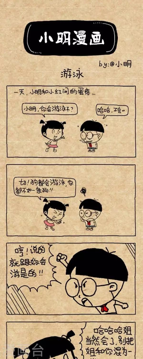 第299话  游泳-第299话
