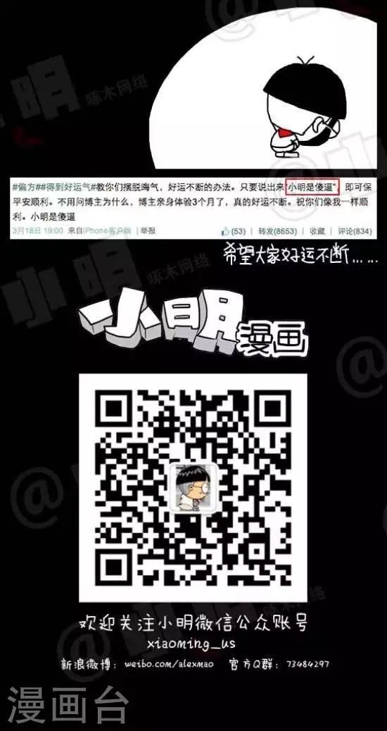 第三十一话  小明是sb-第31话