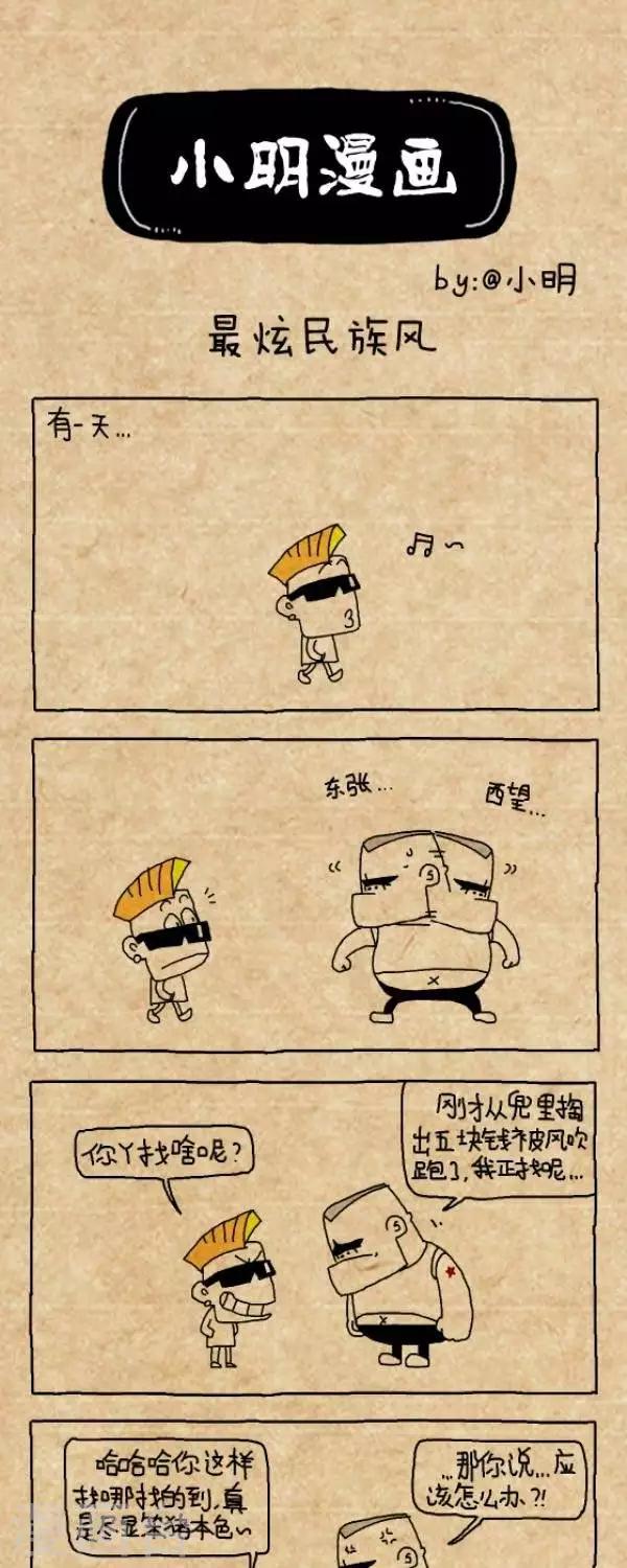 第301话  最炫民族风-第301话
