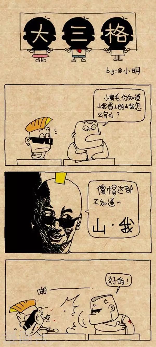 第303话  山我-第303话