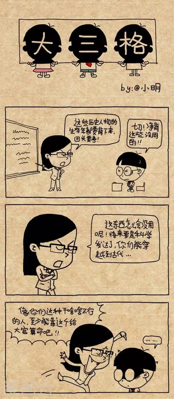 第307话  学历史-第307话