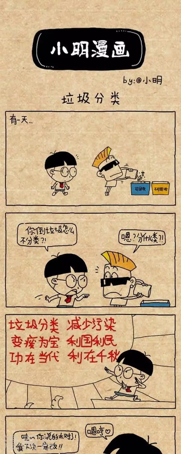 第311话  垃圾分类回收-第311话