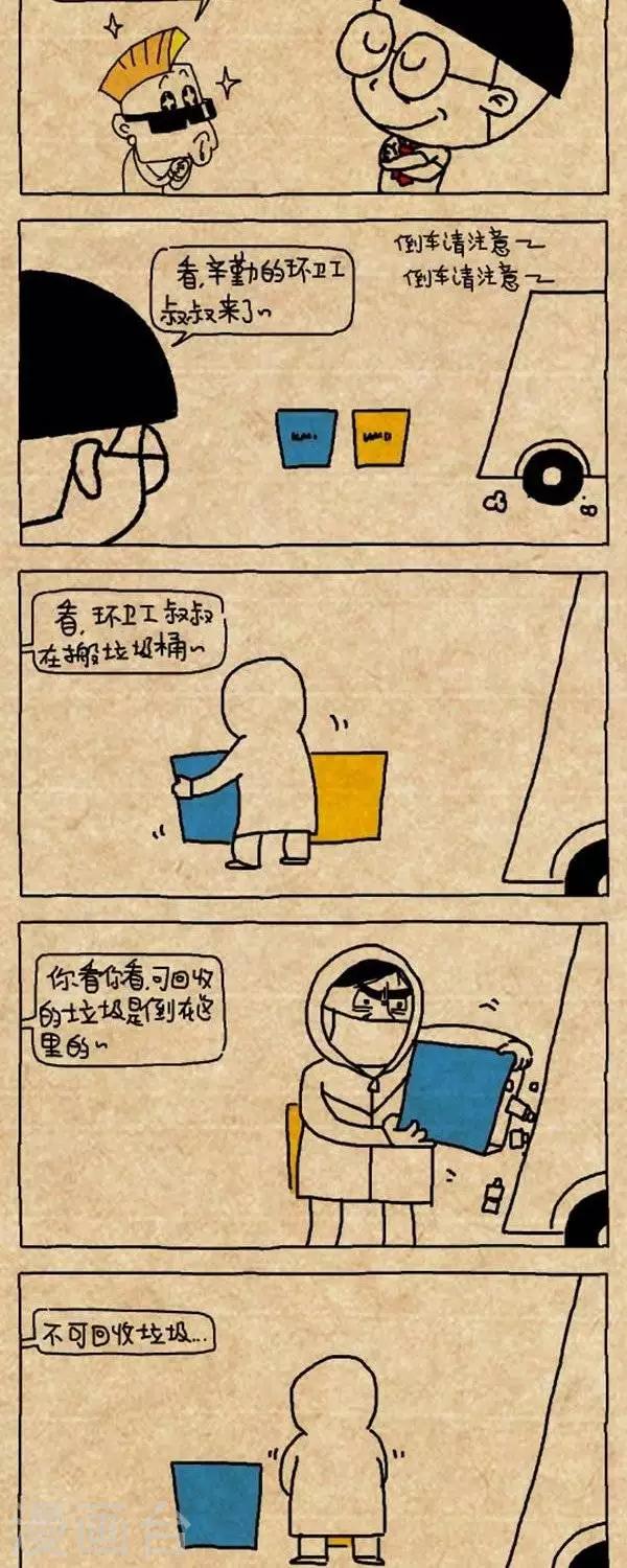 第311话  垃圾分类回收-第311话