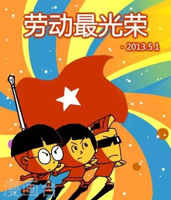 第五十七话  日篇：劳动节-第57话