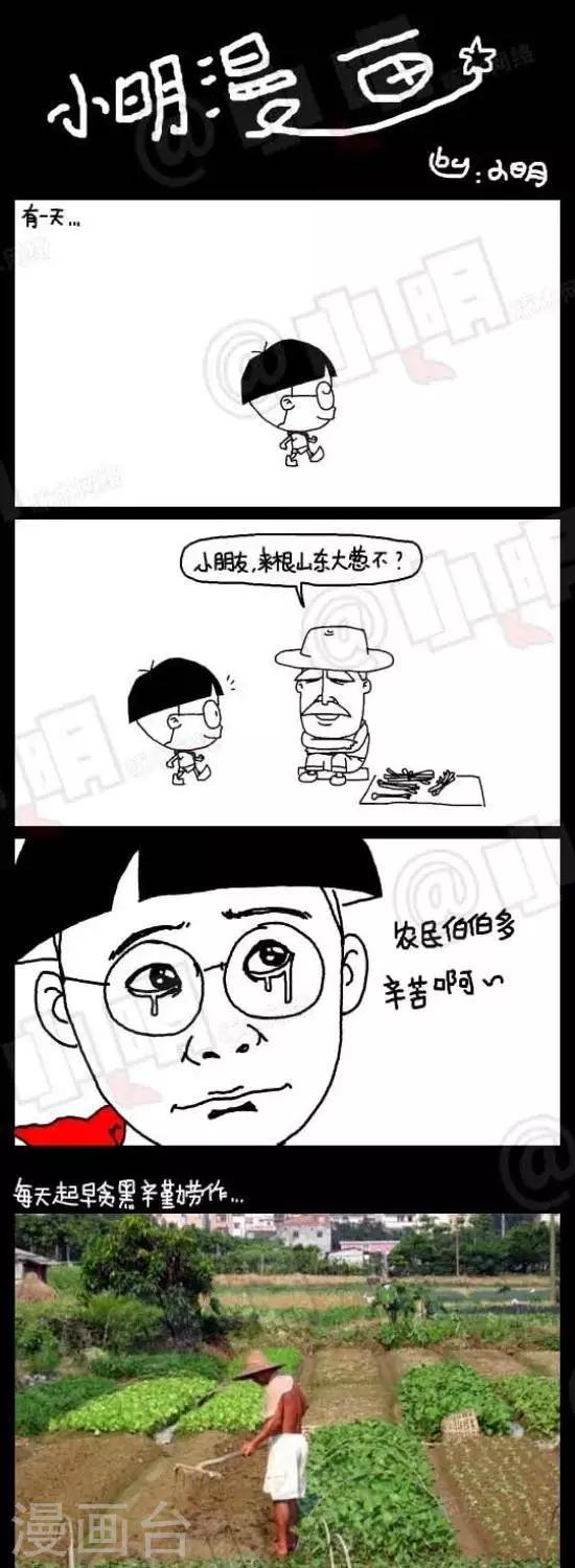 第六十一话  小明有毒篇&mdash;&mdash;毒大葱-第61话